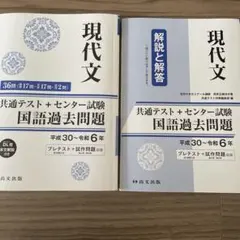 現代文 共通テスト＋センター試験国語過去問題集