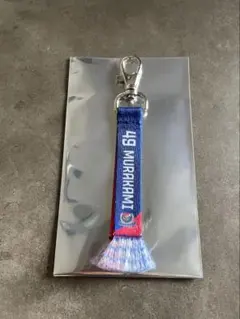 49 村上　慶 横浜F・マリノス マフラーキーホルダー 49番