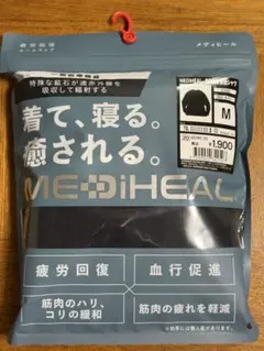 メディヒール リカバリーウェア　ネイビー　メンズM