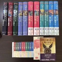 【美品】ハリーポッター全巻セット、呪いの子＋ふくろう通信全巻分＋しおり