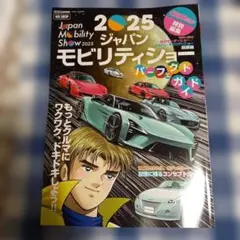 Japan Mobility Show 2025 モビリティションガイド