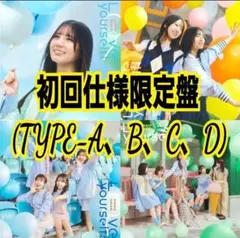 日向坂46 14thシングル Love yourself!