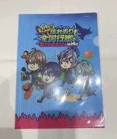 ろふまお 全国行脚 クリアファイル