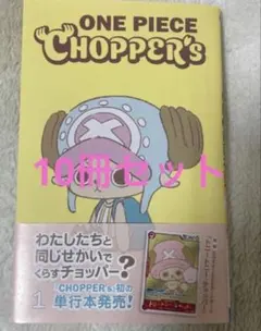 新品未開封チョッパーズ1巻 14冊 ワンピース トニートニー・チョッパープロモ付 新品未開封 チョッパーズ1巻 14冊 ワンピース プロモ付 - メルカリ