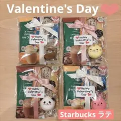 【4袋】スタバ　バレンタイン　プチギフト　starbucks ラテ