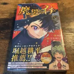 2026年最新】魔男のイチ初版の人気アイテム - メルカリ