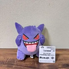 ポケモン　いろんなおかお ぬいぐるみ　ゲンガー