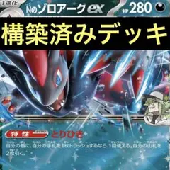 ポケモンカード Nのゾロアーク EX 280 HP - メルカリ