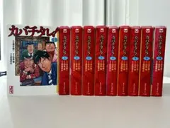 2026年最新】カバチタレ 全巻の人気アイテム - メルカリ