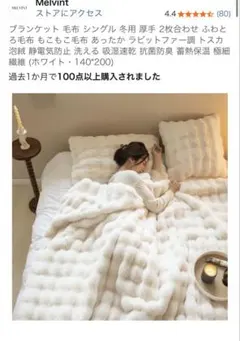 Melvint シングル毛布 厚手 ふわふわ　白