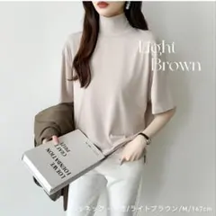 Cocomomo ハイネック 半袖 Tシャツ ライトブラウン M