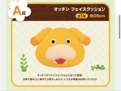 ピクミン 1番くじ オッチン フェイスクッション A賞 未開封