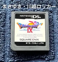 ドラゴンクエストⅨ 星空の守り人　まさゆき　川崎ロッカー　ドラクエ9 DS ⑩