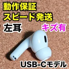 2025年最新】AIRPODs pro 第2世代 左 a3047の人気アイテム