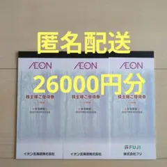 2026年最新】イオン北海道 株主優待の人気アイテム - メルカリ