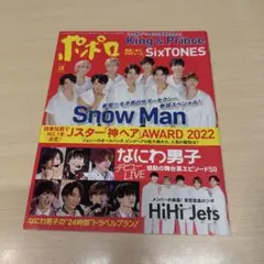 ポポロ 2022年10月号