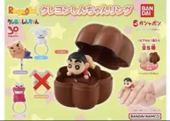 ガチャガチャ　 クレヨンしんちゃんリングシリーズ1.2 セミコンプリート