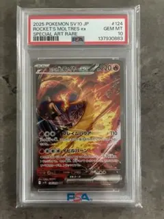 【PSA10】ロケット団のファイアex #124/098SAR