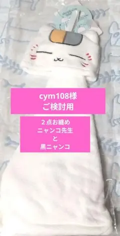 夏目友人帳 ニャンコ先生 ループタオル