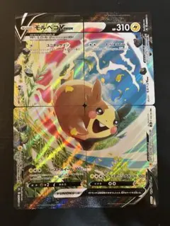 モルペコV-UNION ポケモンカード