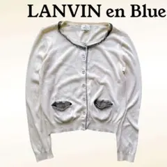 LANVIN en Bleu ランバンオンブルー カーディガン 白 レース
