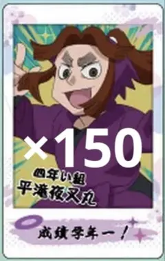 平滝夜叉丸　スナップマイド1　スナマイ1　忍たま乱太郎