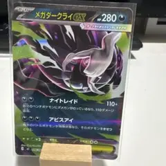 メガダークライex 【エラーカード】RR アビスアイ - メルカリ