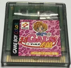 超GALS！2 寿蘭2 すーぱーギャルズ ゲームボーイカラー専用ソフト
