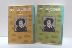 集英社 ジュニア版ファーブル昆虫記全8巻セット - メルカリ