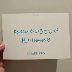 kep1er チェヒョン　ポストカード