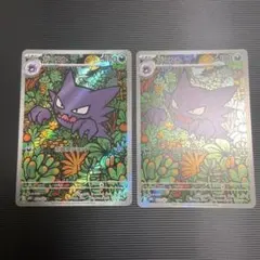 ポケモンカード　ゴースト　AR２枚セット