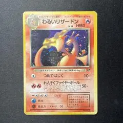 わるいリザードン ☆ 第4弾拡張パック ロケット団 - メルカリ