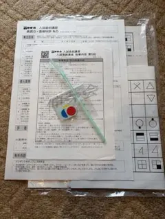 伸芽会 【年長】入試直前講習 表現力・面接特訓 第5回教材セット 小学校受験