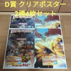 一番くじ　デジモン　D賞 クリアポスター　2種　4枚セット