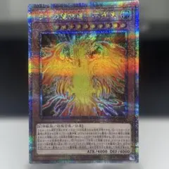 ラーの翼神竜 不死鳥 ゴッドフェニックス クオシク 25thシークレット