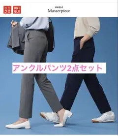 UNIQLO/EZタックルアンクルパンツ/スマートアンクルパンツ 2点セット