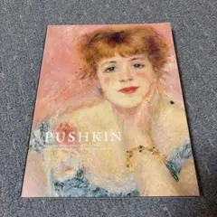 「プーシキン美術館展 フランス絵画300年」図録のサムネイル