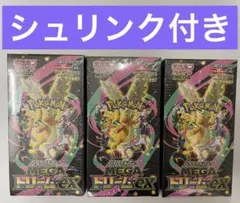 MEGAドリームex 3BOX ハイクラスパック⭐︎シュリンク付き⭐︎