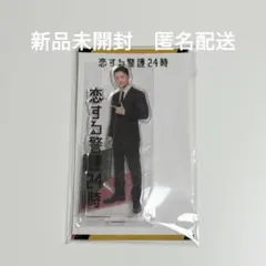 Snow Man 岩本照 北沢辰之助 アクリルスタンド 恋する警護24時