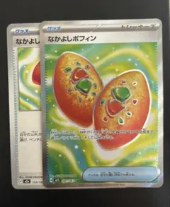 なかよしポフィンsr グッズカード 153/189 sr