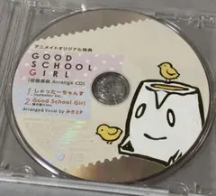 【貴重】GOOD SCHOOL GIRL アニメイトオリジナル特典CD みきとP 貴重】GOOD SCHOOL GIRL アニメイトオリジナル特典CD みきとP - メルカリ
