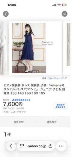 結婚式　ピアノの発表会　ネイビーレースフレアドレス160＋靴