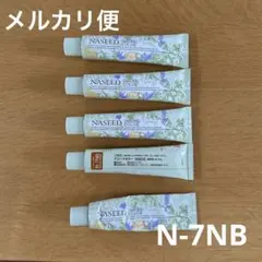 ナプラ ナシードカラー N-7NB 4本セット+おまけのサムネイル
