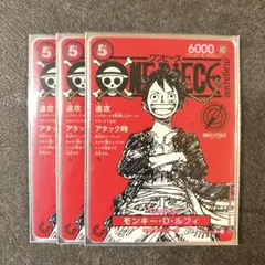 ワンピースカード ワンピースマガジン ルフィ ３枚　プロモ
