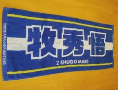 三浦知良 キングカズ 希少公式グッズ マフラータオル - メルカリ
