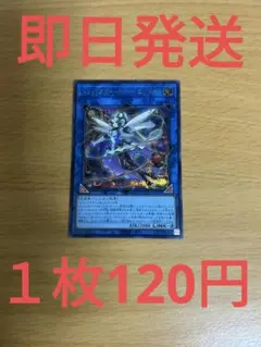 qcac◆残り１枚◆遊戯王カード アーコレ　トリックスター·ホーリーエンジェル