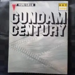 2026年最新】GUNDAM CENTURY RENEWAL VERSION―宇宙翔ける戦士達の人気