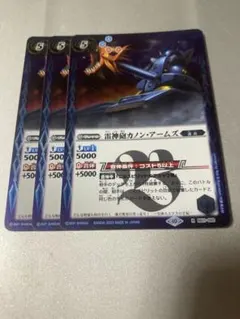 バトスピ 雷神砲カノン・アームズ　3枚セット