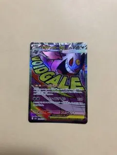 メガゲンガーEX MA HP350