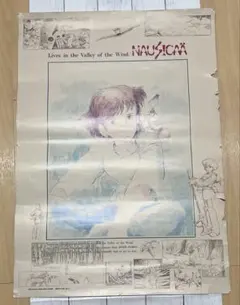 風の谷のナウシカ 王蟲 A2ポスター 台湾限定 - メルカリ